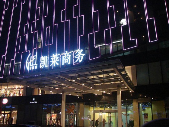 Gallery - Qingdao Gtel Hotel
