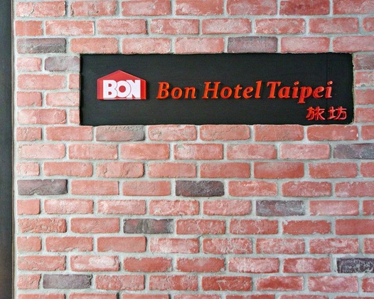 Gallery - Bon Hotel Taipei