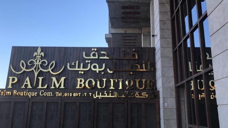 Gallery - Palm Boutique Hotel