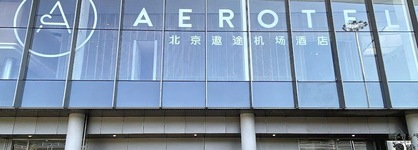 Aerotel Beijing