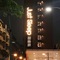 Just Sleep Sanchong - map