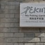 Peking Garden Hotel