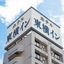 Toyoko Inn Nagoya Nishiki