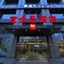 Ibis Nanjing Zhonghua