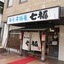 Hotel Tohkai