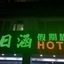 Happy Holiday Hotel