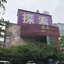 Discovery Motel - Zhonghe