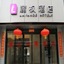 Lavande Hotel Lanzhou Zhengning Road Branch